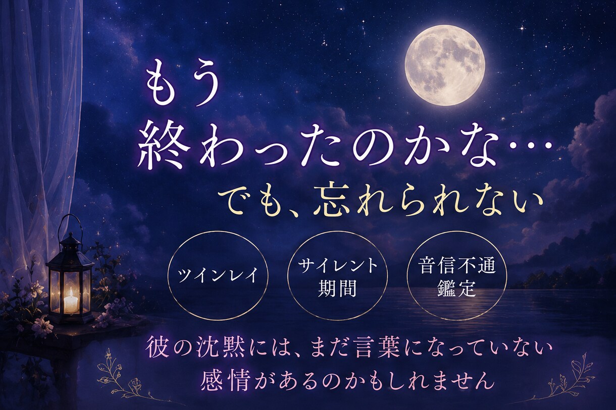 忘れられない彼の本音とサイレント期間を読み解きます 彼の沈黙にはまだ言葉になっていない感情があるのかもしれません イメージ1
