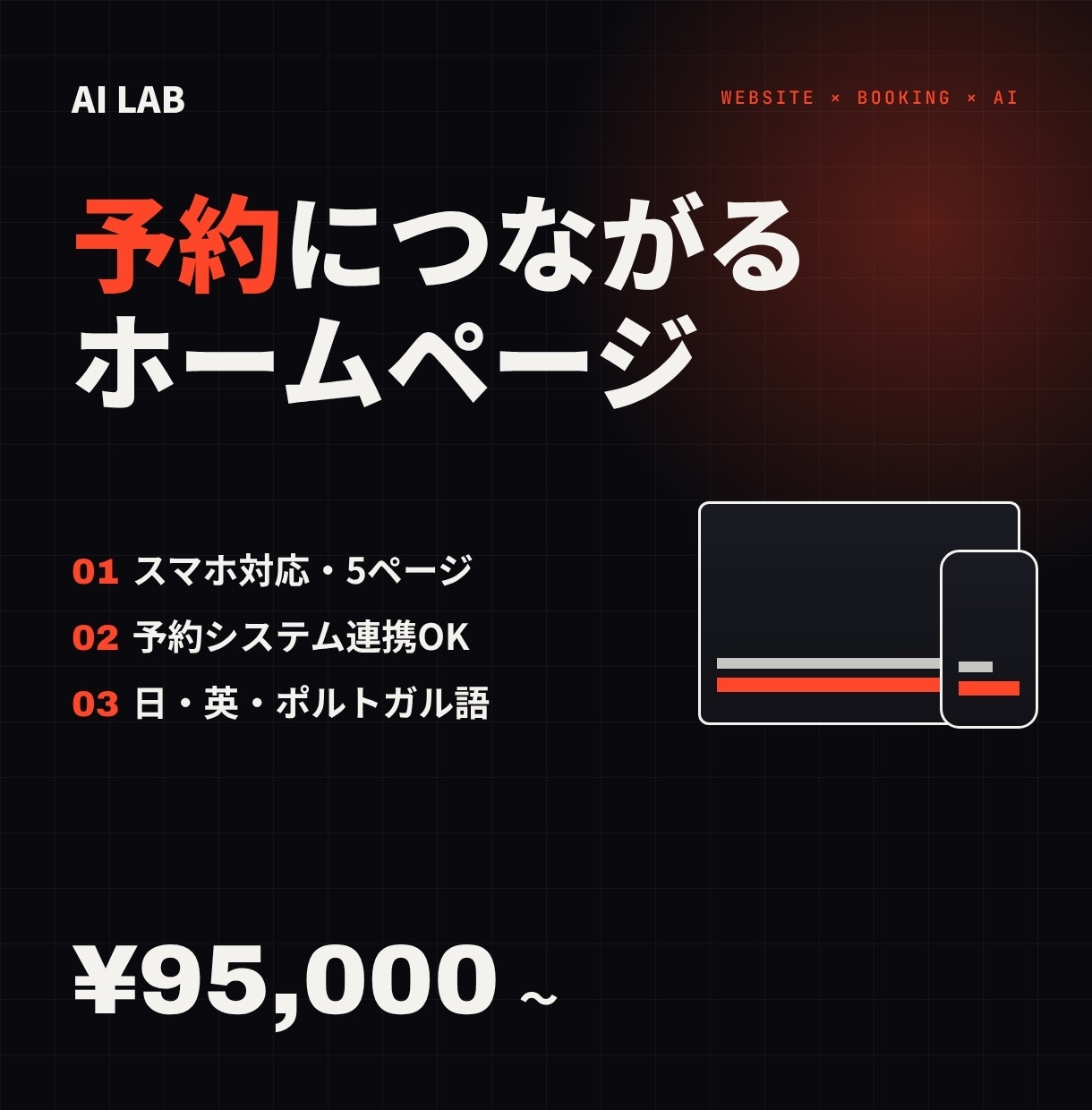 予約機能付きの店舗ホームページを制作します スマホ対応・多言語OK。AIで問い合わせ対応も自動化 イメージ1