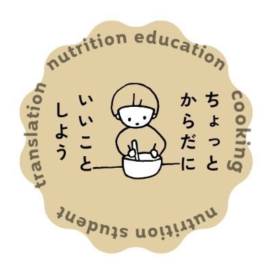 栄養学生がお安く！栄養計算・栄養指導を行います 管理栄養士の卵として、精一杯栄養管理させていただきます！ イメージ1