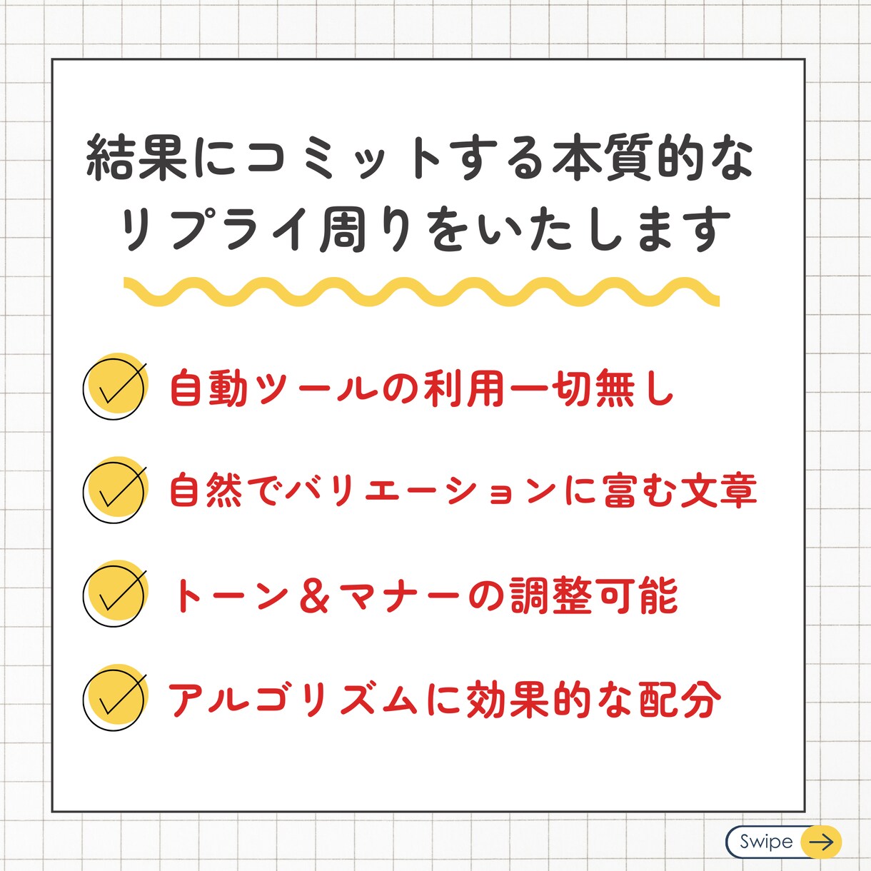 SNSのプロが【１週間】リプライ周りを代行します ファンを増やす【本質的なリプライ返し】を行います！ イメージ4