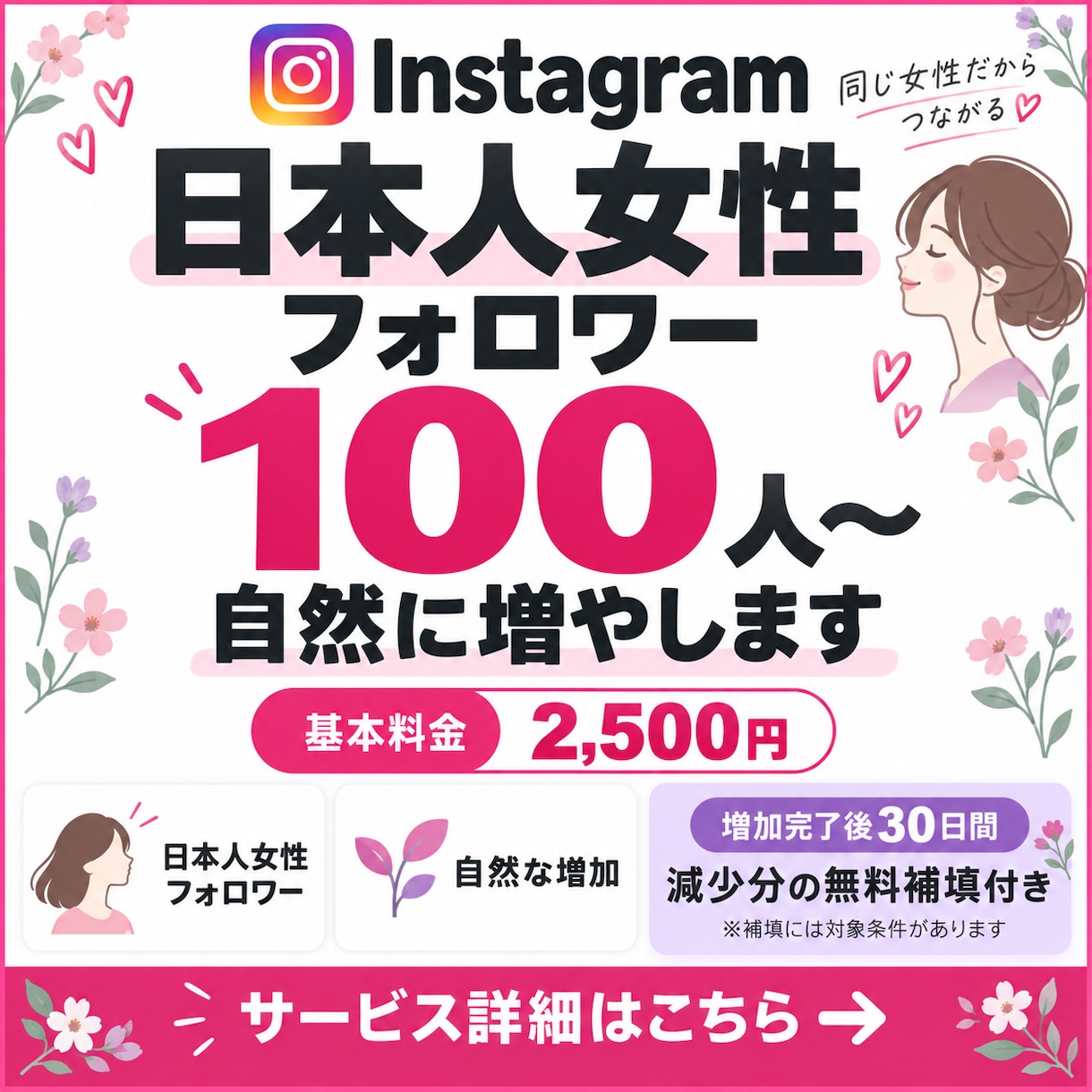 インスタ 日本人女性フォロワー100人増やします 自然増加！30日間の補償付きです イメージ1