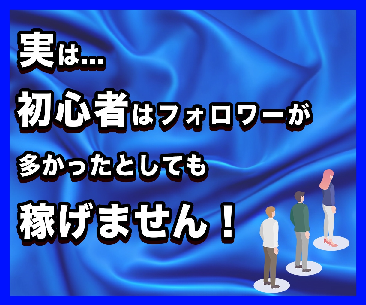 SNSを使って1日15分で副収入を作る方法教えます 物価上昇・増税時代、本業の収入”だけ”で本当に大丈夫ですか？ イメージ4
