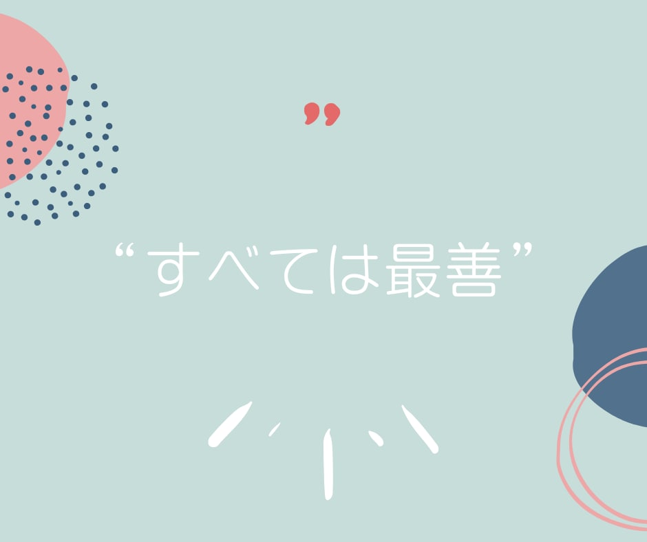 宇宙の法則・引き寄せの法則のコツ、お教えします “自分の在り方”が変わればもっとラクになる イメージ6
