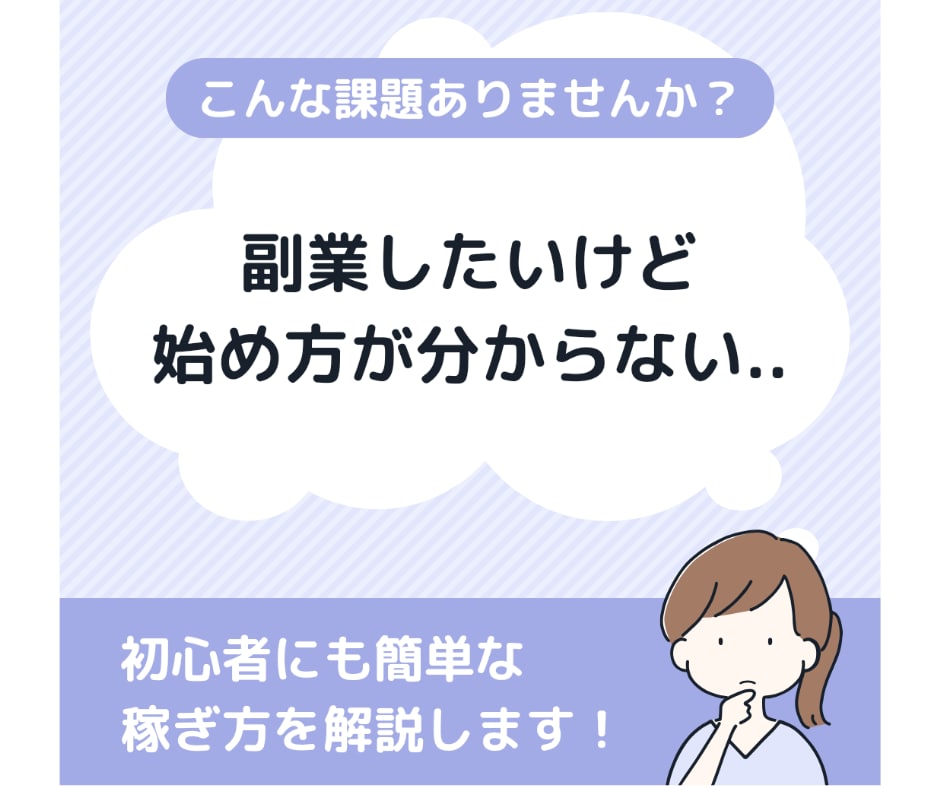副業初心者必見！1番簡単な副業教えます スマホで文字を打てる人は誰でも出来る！？挑戦しないのは損！ イメージ3