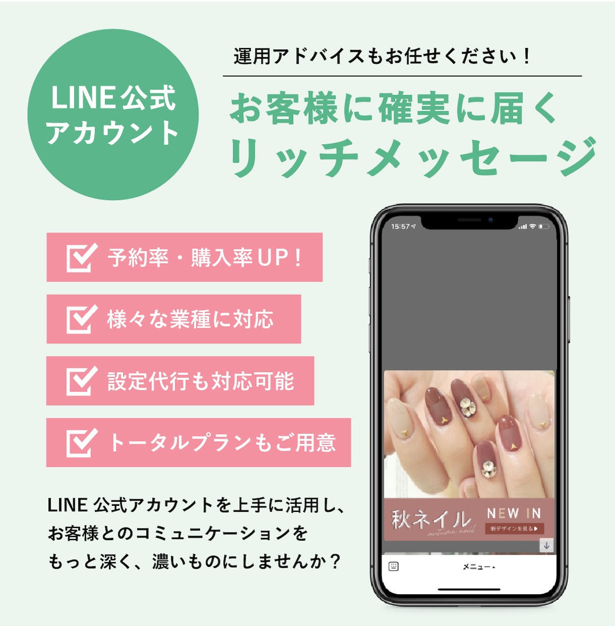 集客力アップ！LINEリッチメッセージ制作します LINE公式アカウントの運用アドバイスもお任せください！ イメージ1