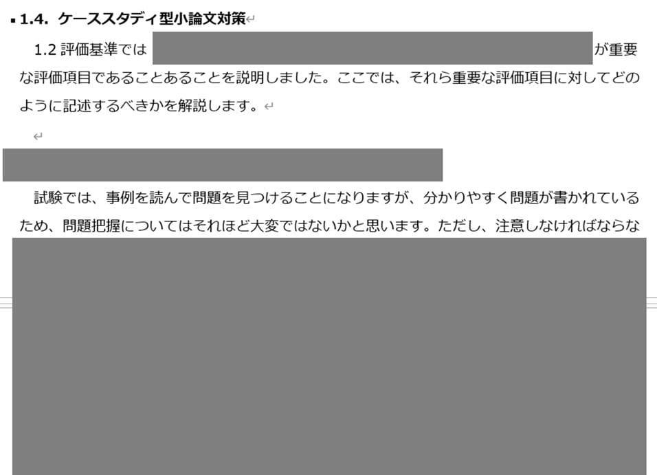 昇格試験ケーススタディを評価経験者が添削します JMAM・MSC・NOMA対応｜模試＋添削の完全パッケージ イメージ6