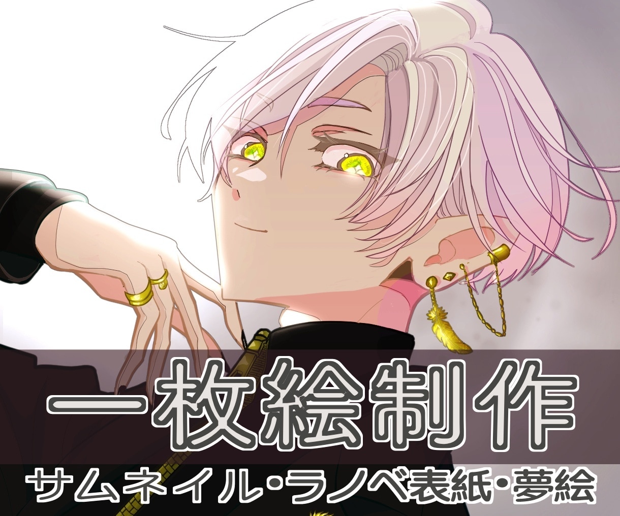 ご希望のイメージに沿った一枚絵描きます サムネイル、ラノベ表紙、夢絵など描かせていただきます！ イメージ1