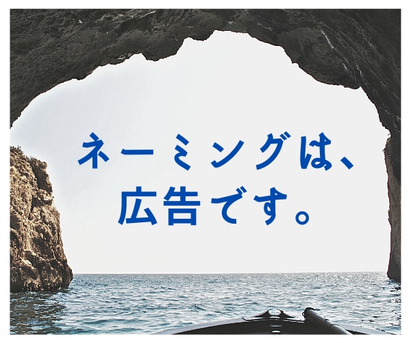 心に響き、印象的なネーミングをつくります 表現のプロによる、ワンランク上のネーミングを！ イメージ1
