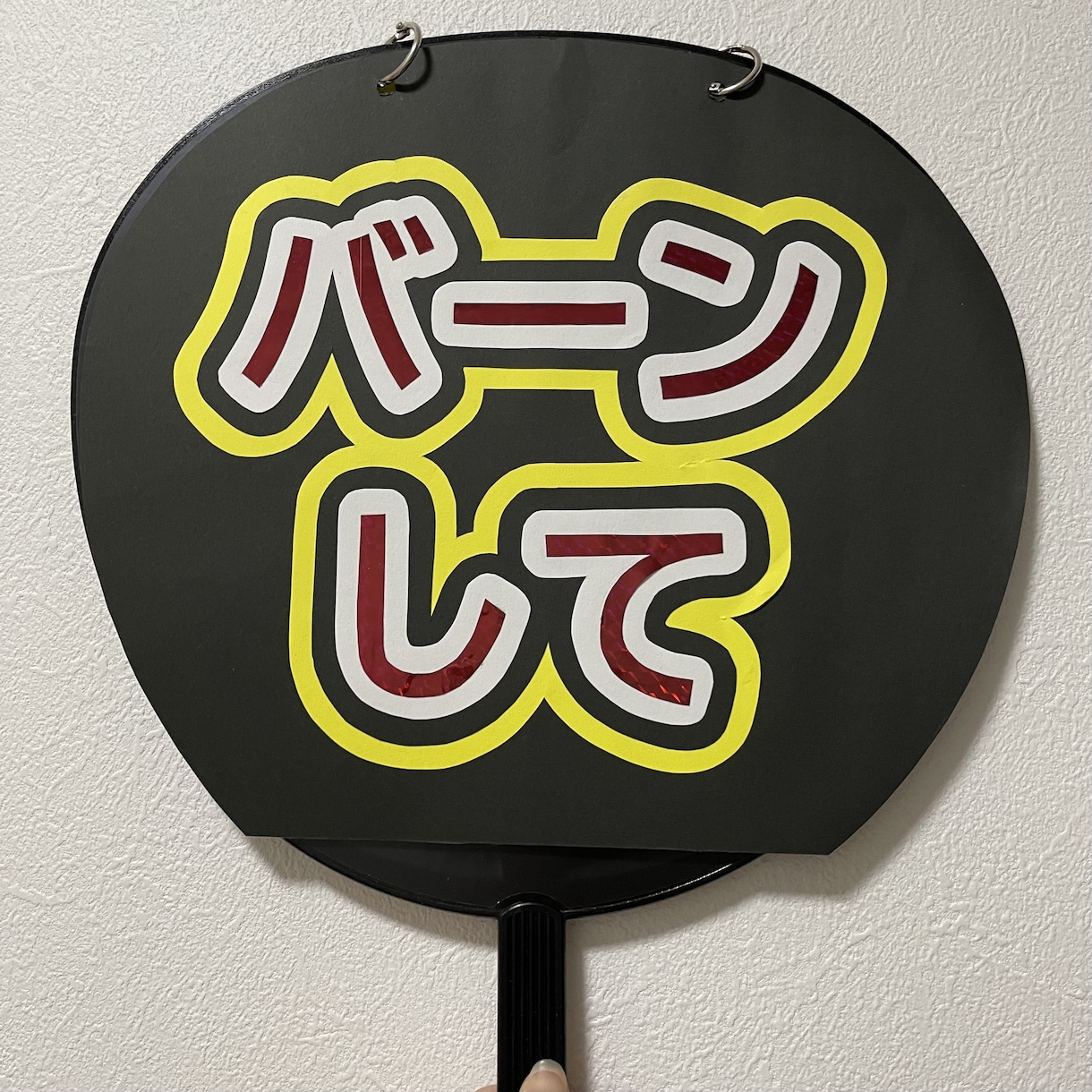 目立つ！あなた専用オリジナルうちわを作ります 現役保育士があなたのオタ活を応援！ イメージ2