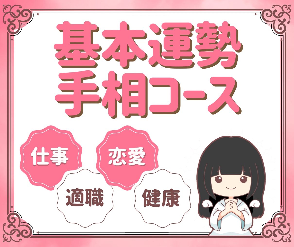 気楽に手相を楽しめます 初心者歓迎✨手相から性格・恋愛・仕事のヒントを読み解きます イメージ1