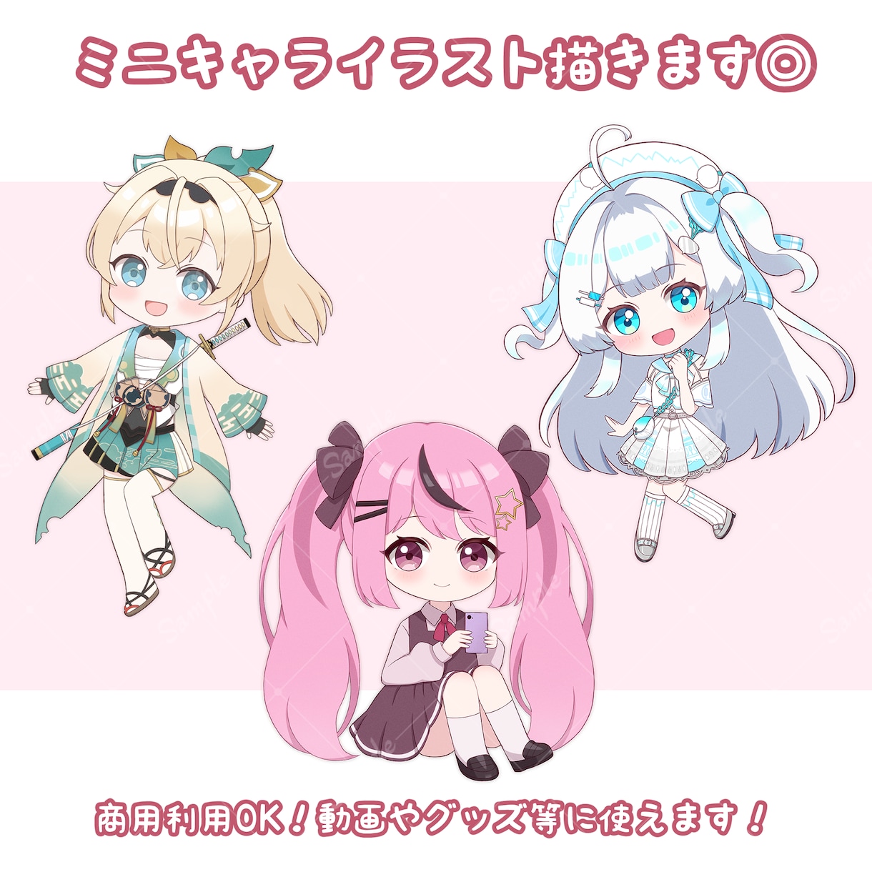 商用利用OK！ミニキャライラストを描きます 配信やグッズ等にも使える、かわいいイラストを描きます！ イメージ1