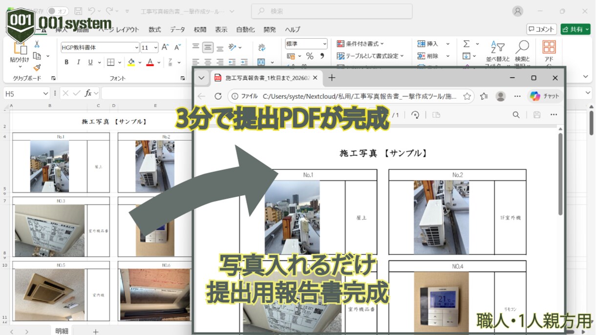 施工報告書を一撃作成できます 写真を入れるだけで提出用PDF完成 イメージ4