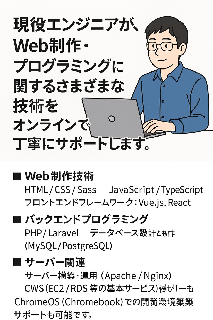 Web制作・プログラミング全般をサポートします Web制作とプログラミングを安心サポート イメージ2