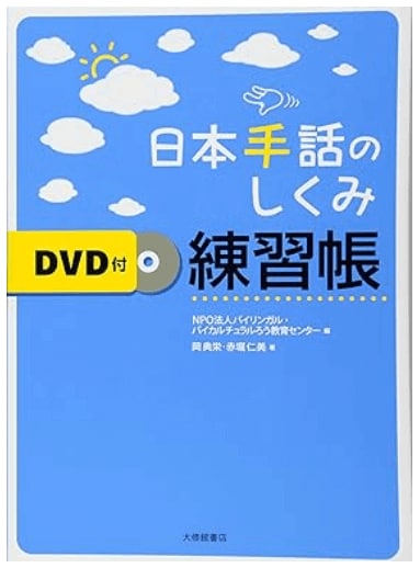 初心者向けにオンラインで手話レッスンをいたします ★手話を楽しく学ぶ会｜一緒に勉強しませんか★ イメージ8