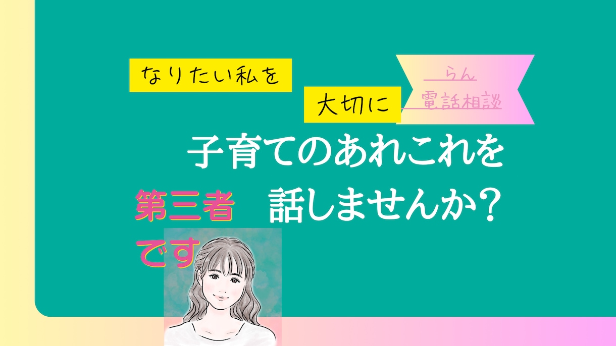 1分から◎子育て相談/潜在保育士がお聴きします 1分〜◎楽しいも苦しいもありのままで◎ イメージ3