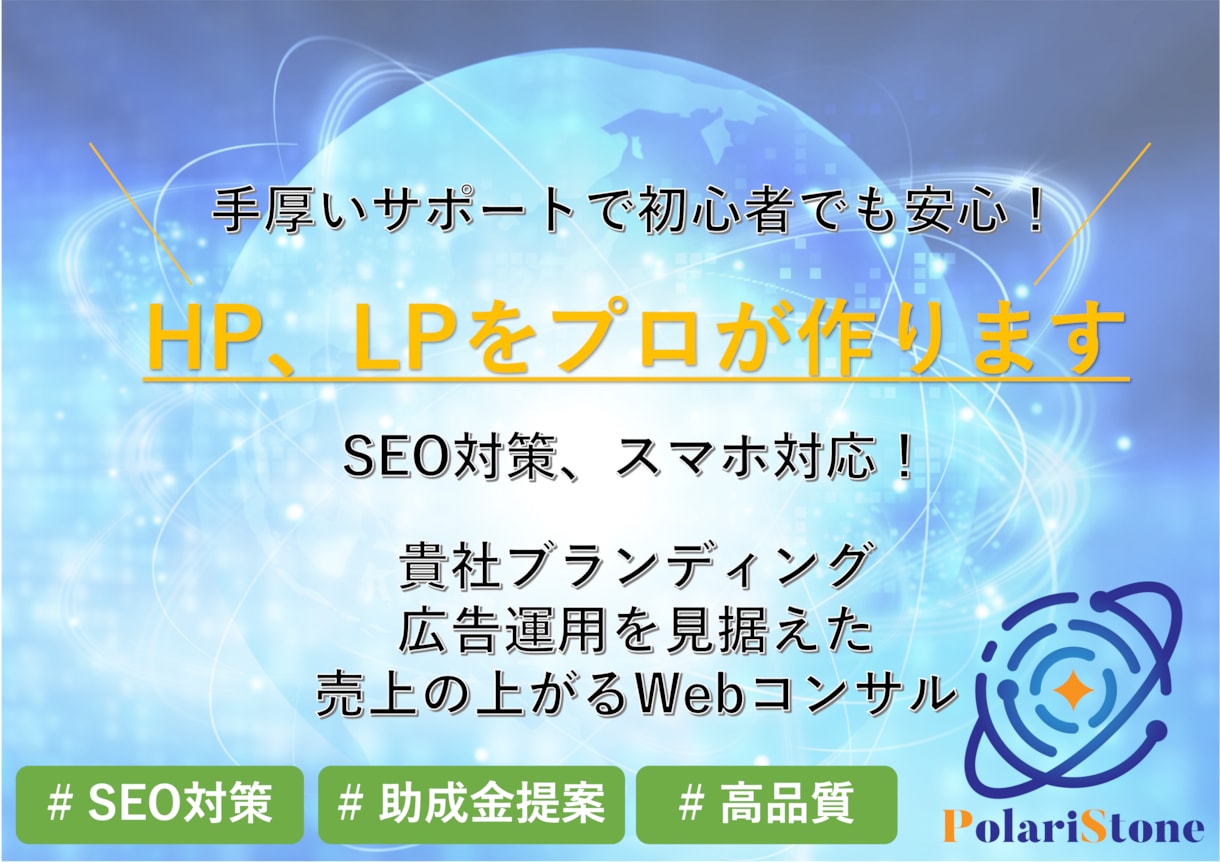 相談無料!プロ集団がHP,LPを作成します 貴社の売上増加のために、ブランディングから考えます イメージ1
