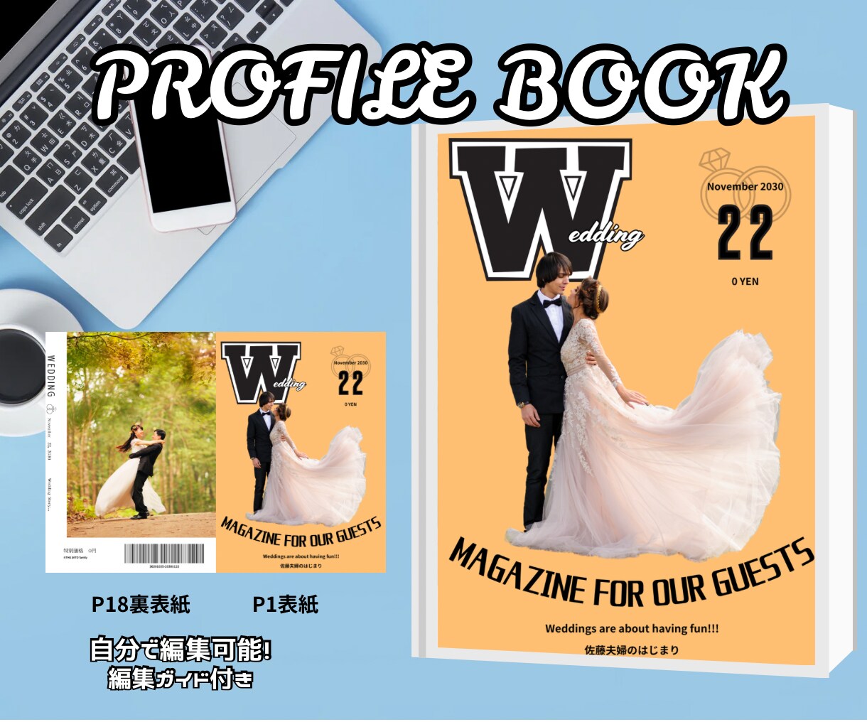 プロフィールブックがポップな雑誌風で作れます マニュアル付きだから簡単にご自身で編集可能！スマホでも可能 イメージ1