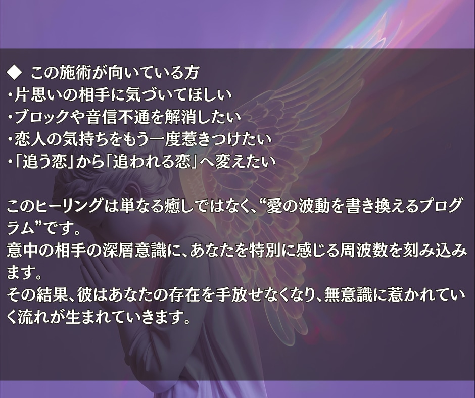 好きな人から追われるようにヒーリングを送ります 彼の視線も心も、あなたから離れられなくなる。 イメージ3