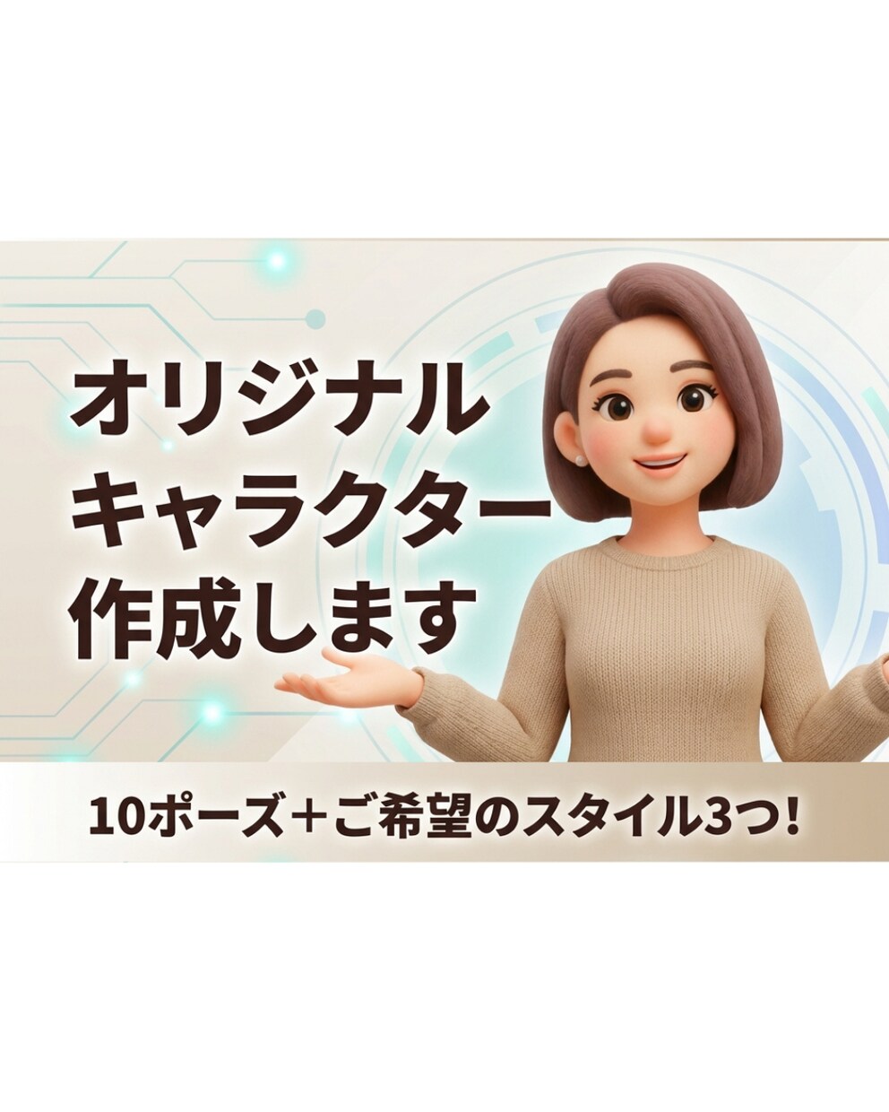 1枚の写真からオリジナルキャラクターを作成します あなたの分身をキャラクターに！動きと彩りをプラスします イメージ1
