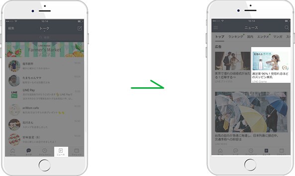 LINE広告 配信します 月間8,200万人が利用するLINEアプリへ広告を掲載 イメージ4