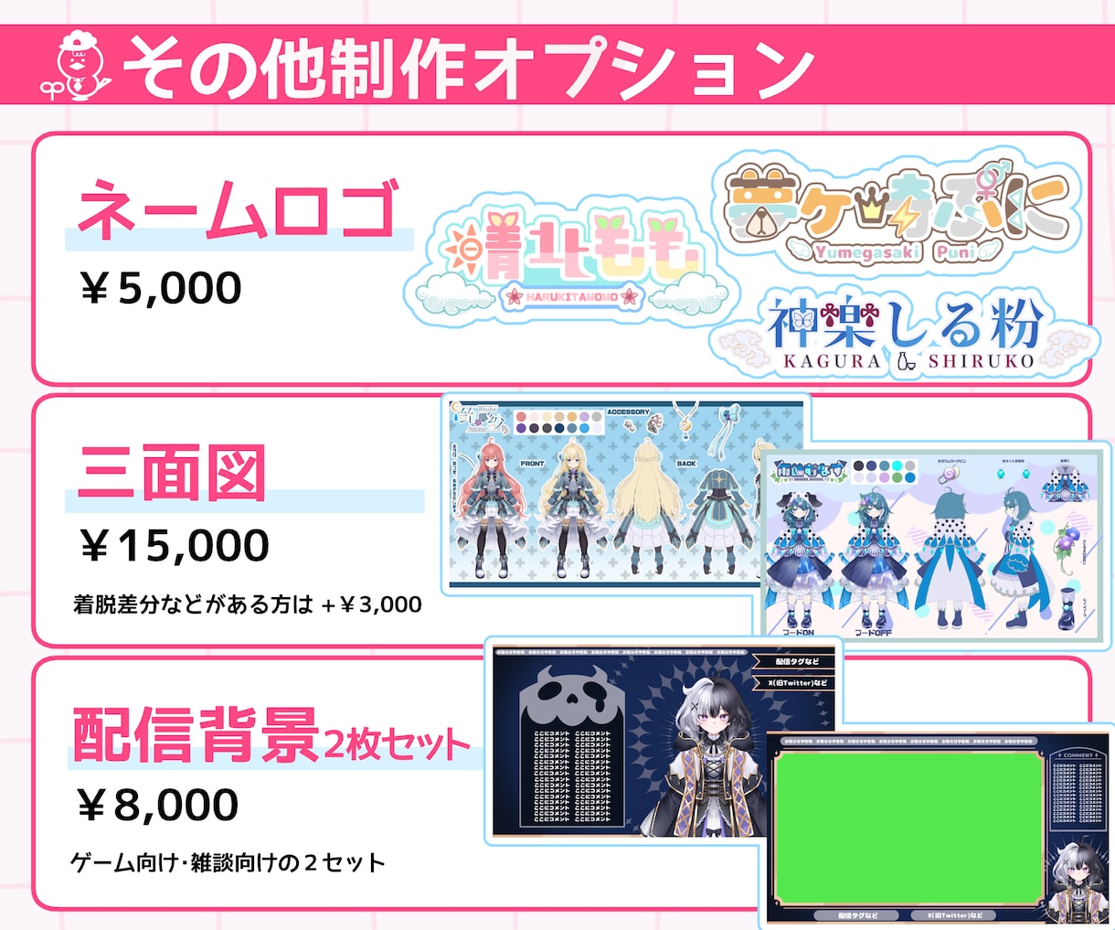 高品質なVtuberを全工程一括で制作いたします 準備0からコレだけでvtuber活動を始められます！ イメージ9