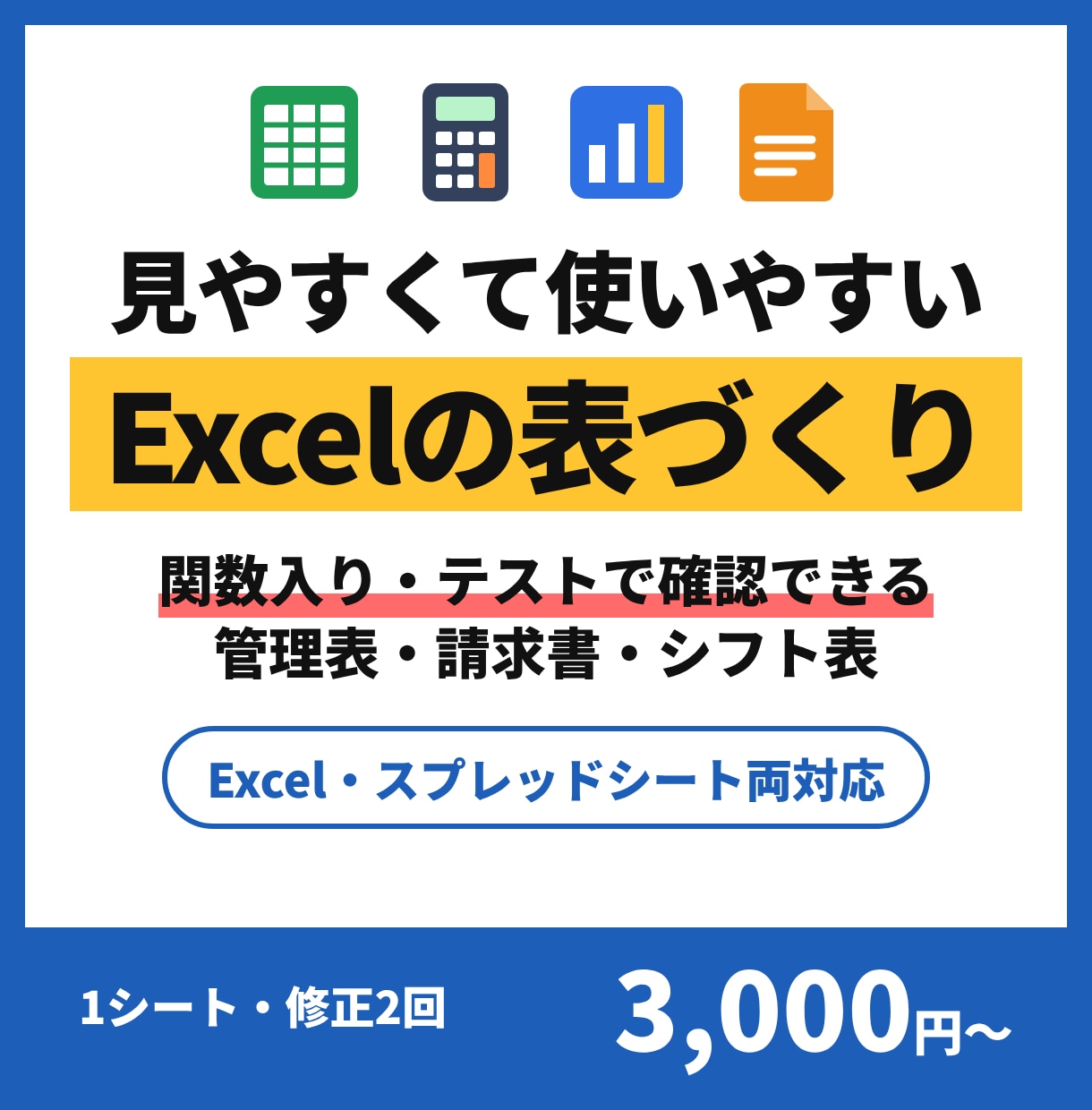 Excelで見やすく使いやすい表を作りますます 電卓と手入力から卒業！関数入りの管理表・請求書 イメージ1