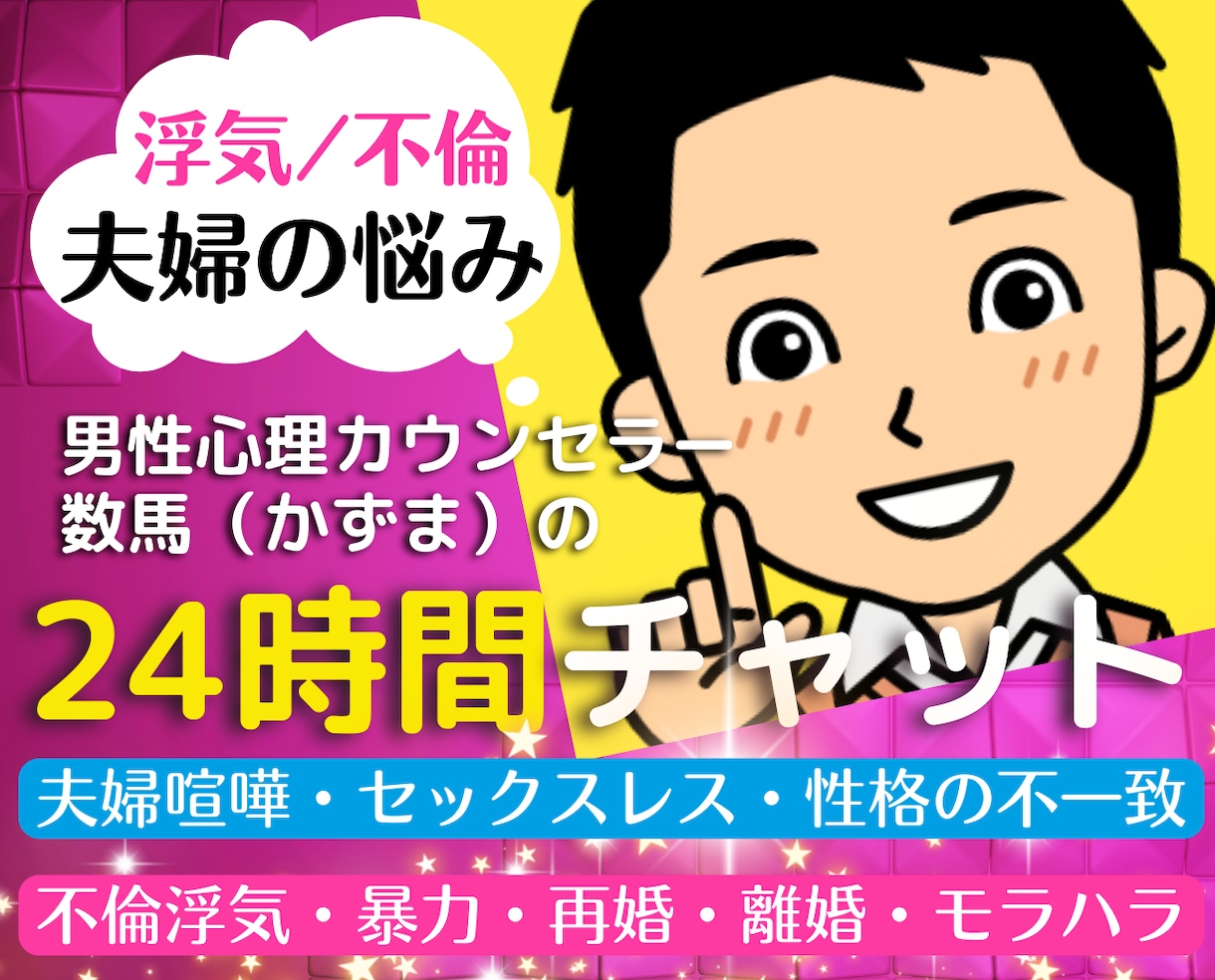 夫婦の悩み❗不倫浮気❗再婚離婚の悩みをお聞きします 50代心理カウンセラーが優しく寄り添うチャット相談アドバイス イメージ1