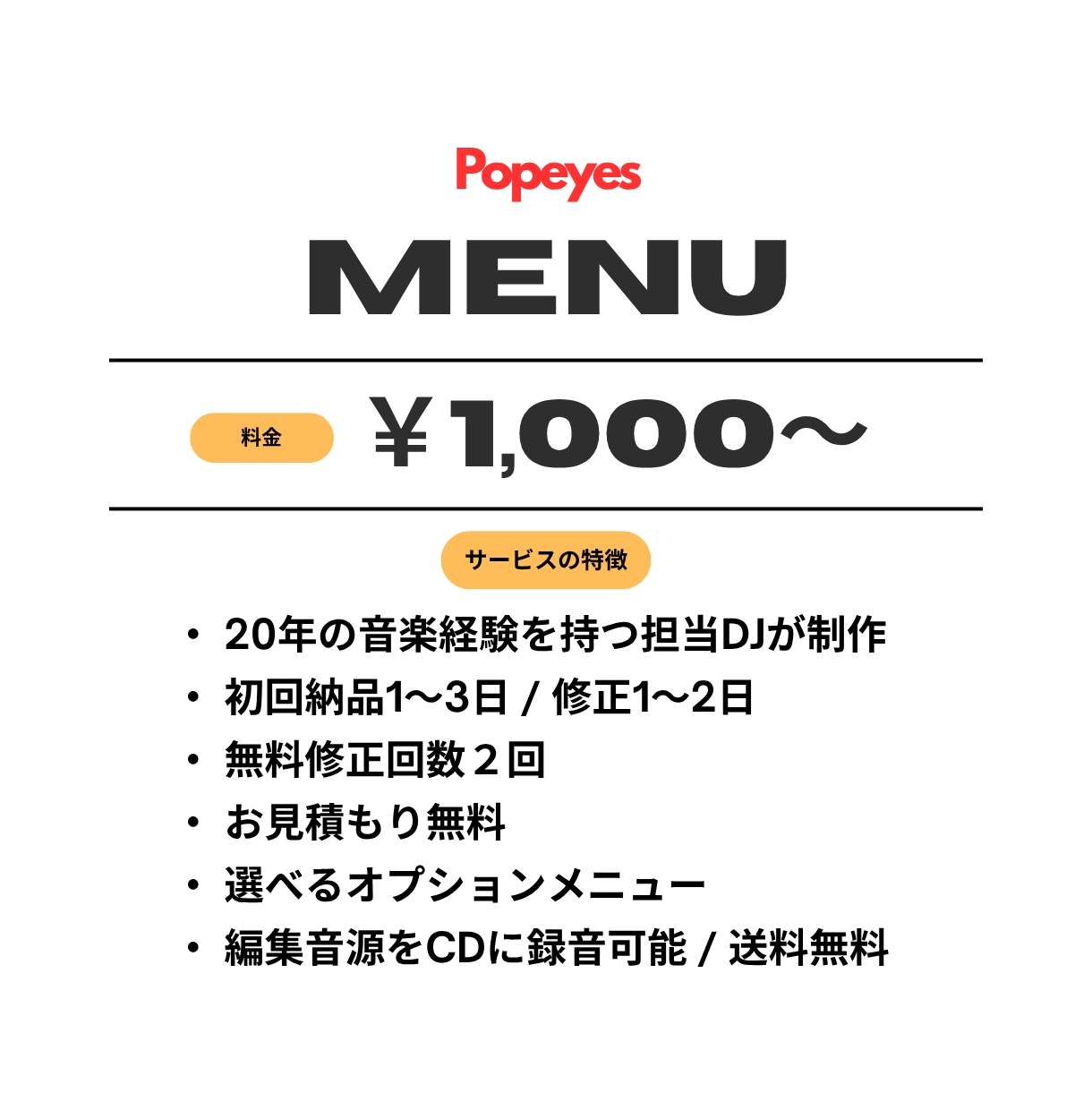 使いたい楽曲や音声を、イメージ通りに編集します 音源編集/速度変更/効果音挿入/BGM演出/楽曲メドレー制作 イメージ2
