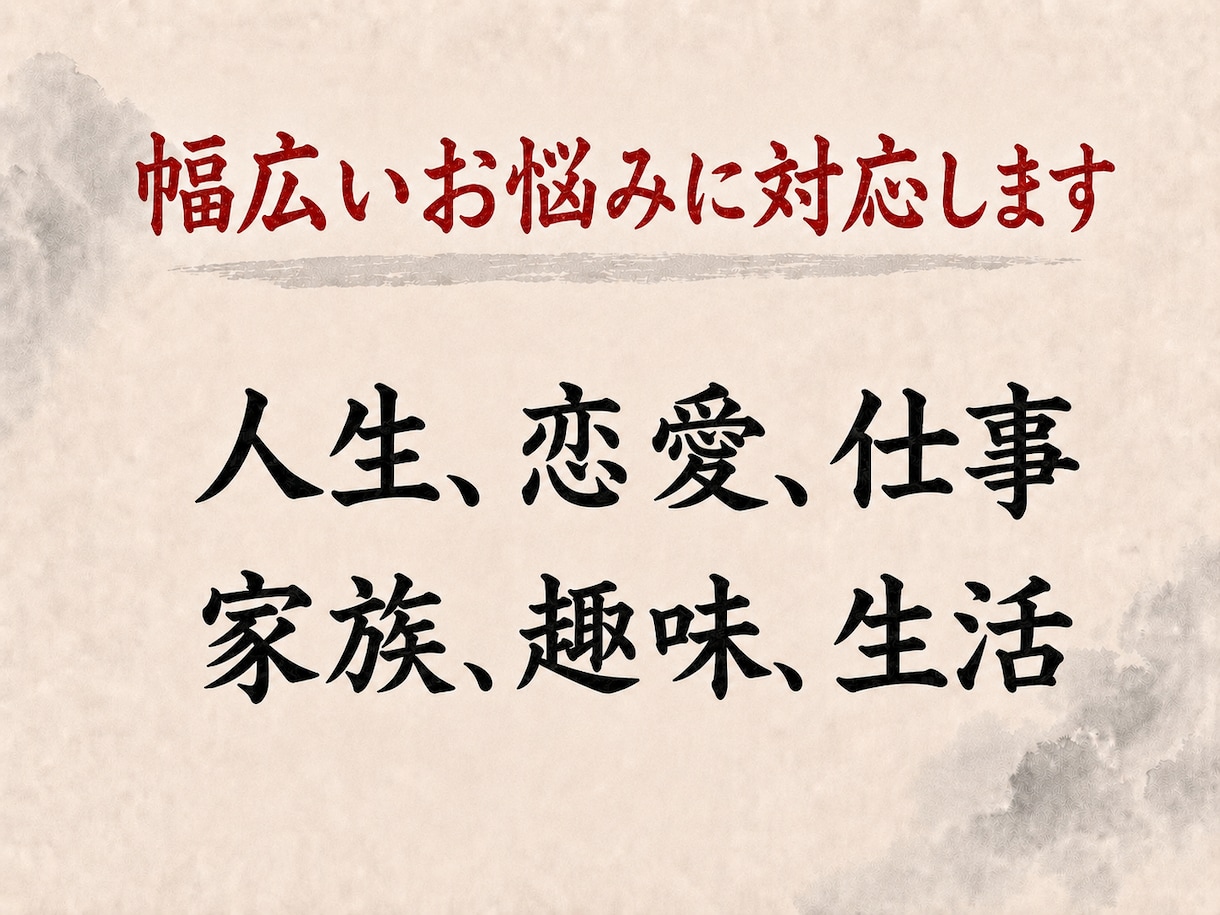 どんなご相談も霊視と易占で鑑定します 恋愛・仕事・家庭・人間関係｜迷いをほどき、今必要な助言を イメージ2