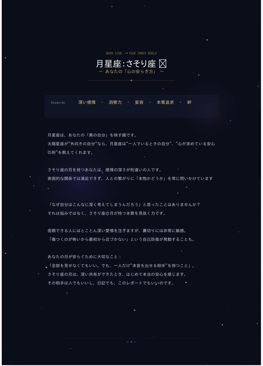 あなた専用の”星の取扱説明書”をお届けします 「どうすればいいですか？」の奥にある本当の問いに、答えます。 イメージ6