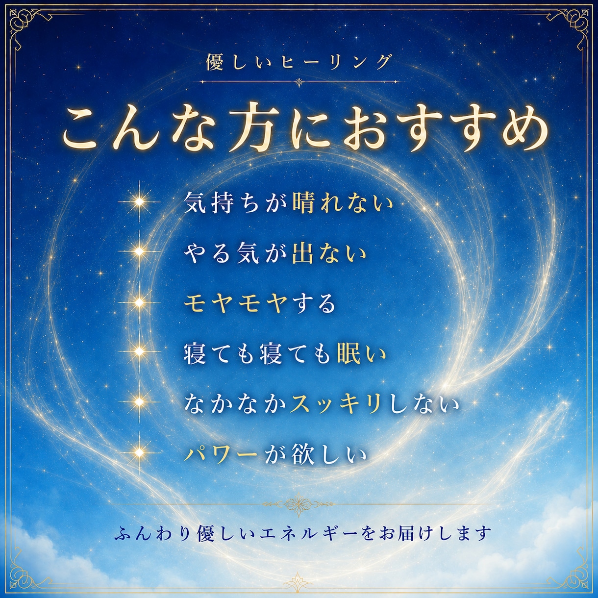 優しいヒーリングエネルギーをお届けします 少し元気が欲しい✴︎癒しが欲しい✴︎エネルギー不足を感じる イメージ2