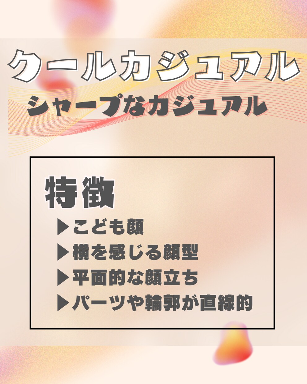 顔タイプ×あなたの個性で魅力をアップします “似合うもの”と”好きなもの”両方手に入れちゃおう✨ イメージ5