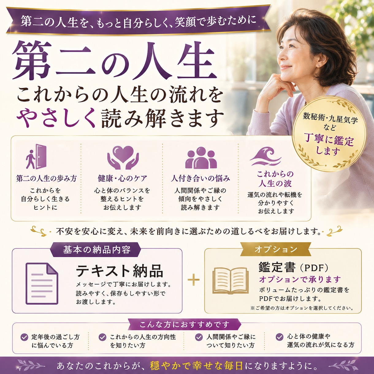第二の人生｜運気・人間関係・転機を鑑定します 人生の転機や今後の流れをやさしく読み解きます イメージ1