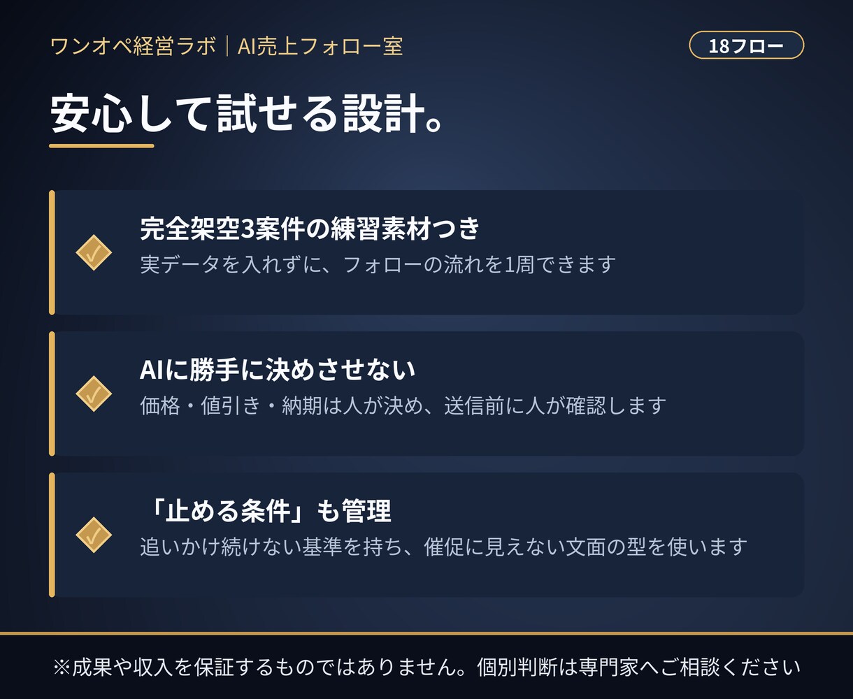 見積後の追客をAIとExcelで仕組み化します 18フロー＋Excel台帳。押し売りにしない売上フォローの型 イメージ4