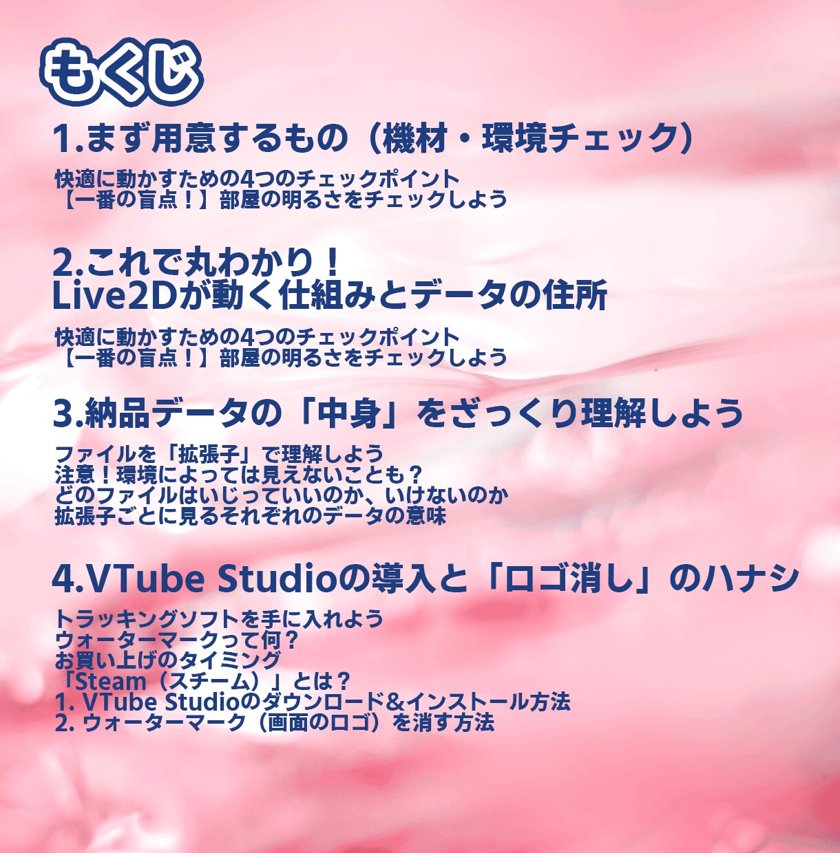 VtuberモデルGET後にすぐやることを教えます 【これ一冊プロ直伝】厳選！すぐやる初期設定＆重要調整ガイド イメージ3