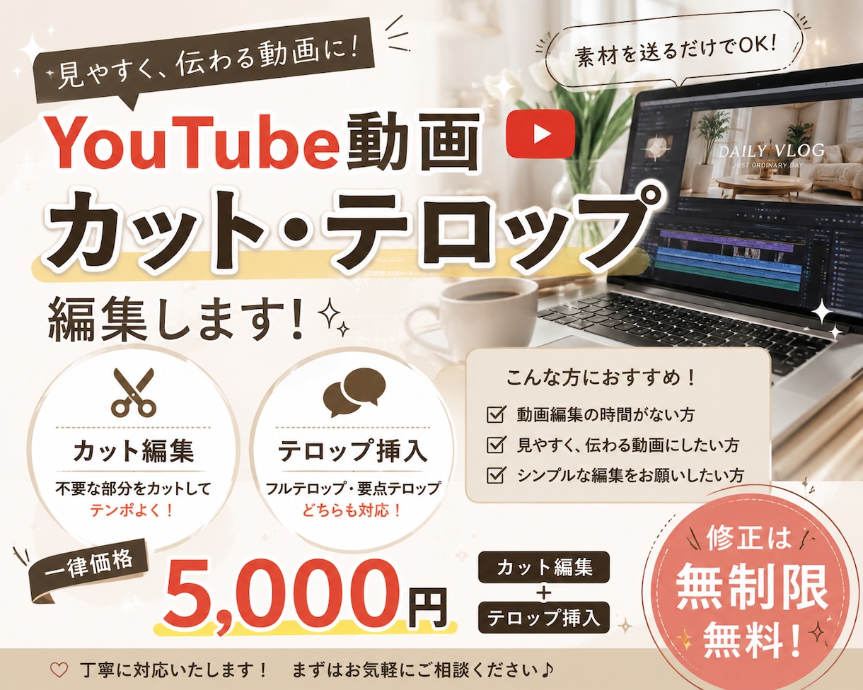 動画のカット作業、テロップ入れます 修正無制限！一律料金で用途は問いません。 イメージ1