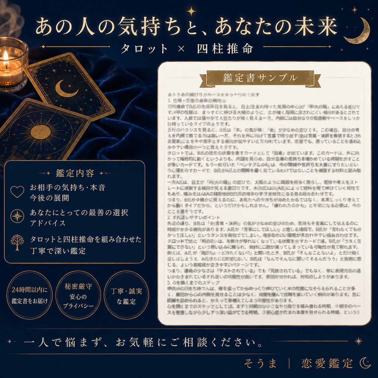 あの人のトリセツ タロット×四柱推命で作ります あの人のこと、本当に分かってる?トリセツ作成 イメージ2