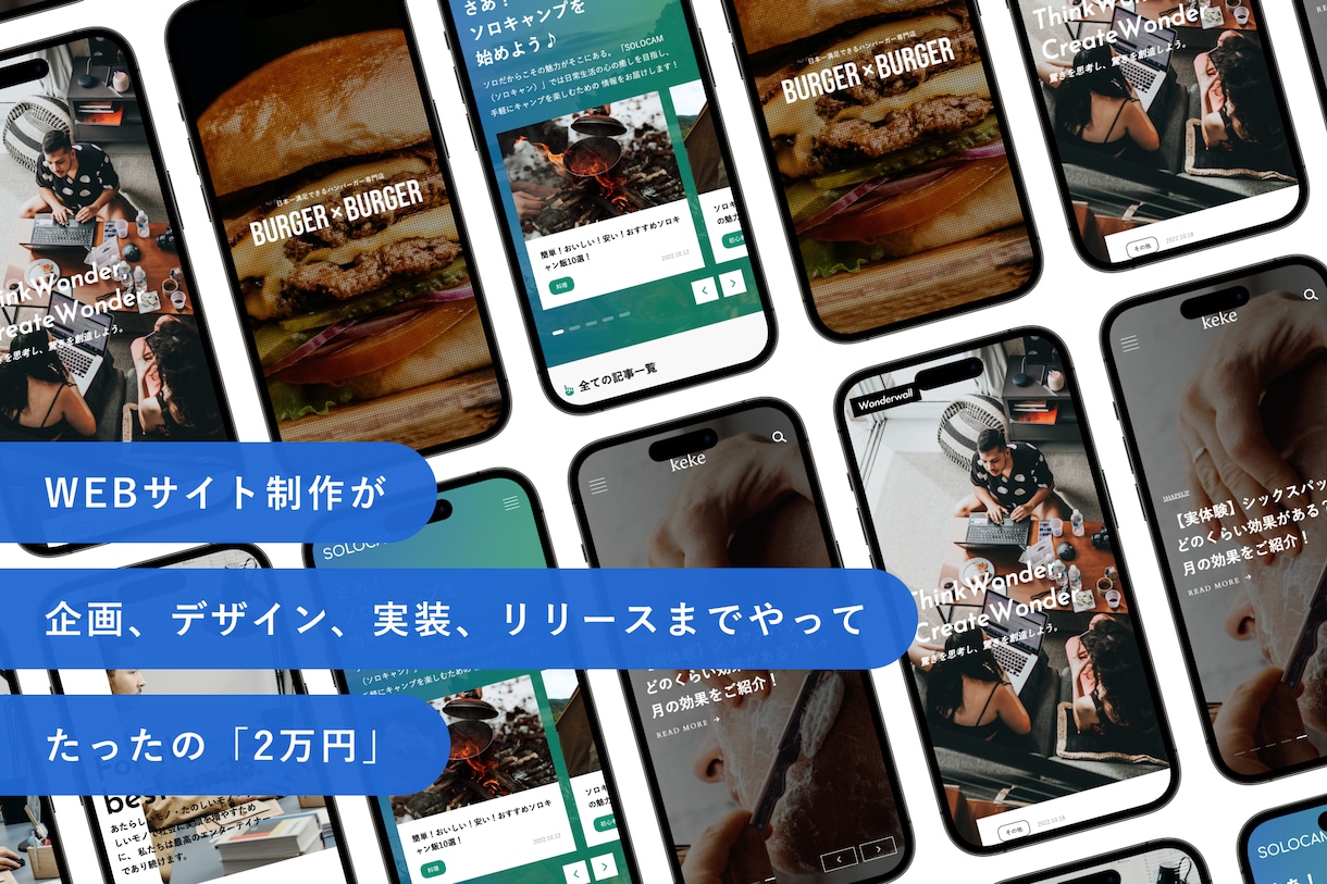 2万円で高品質なWEBサイトを制作いたします デモサイト公開中でございます！ イメージ1