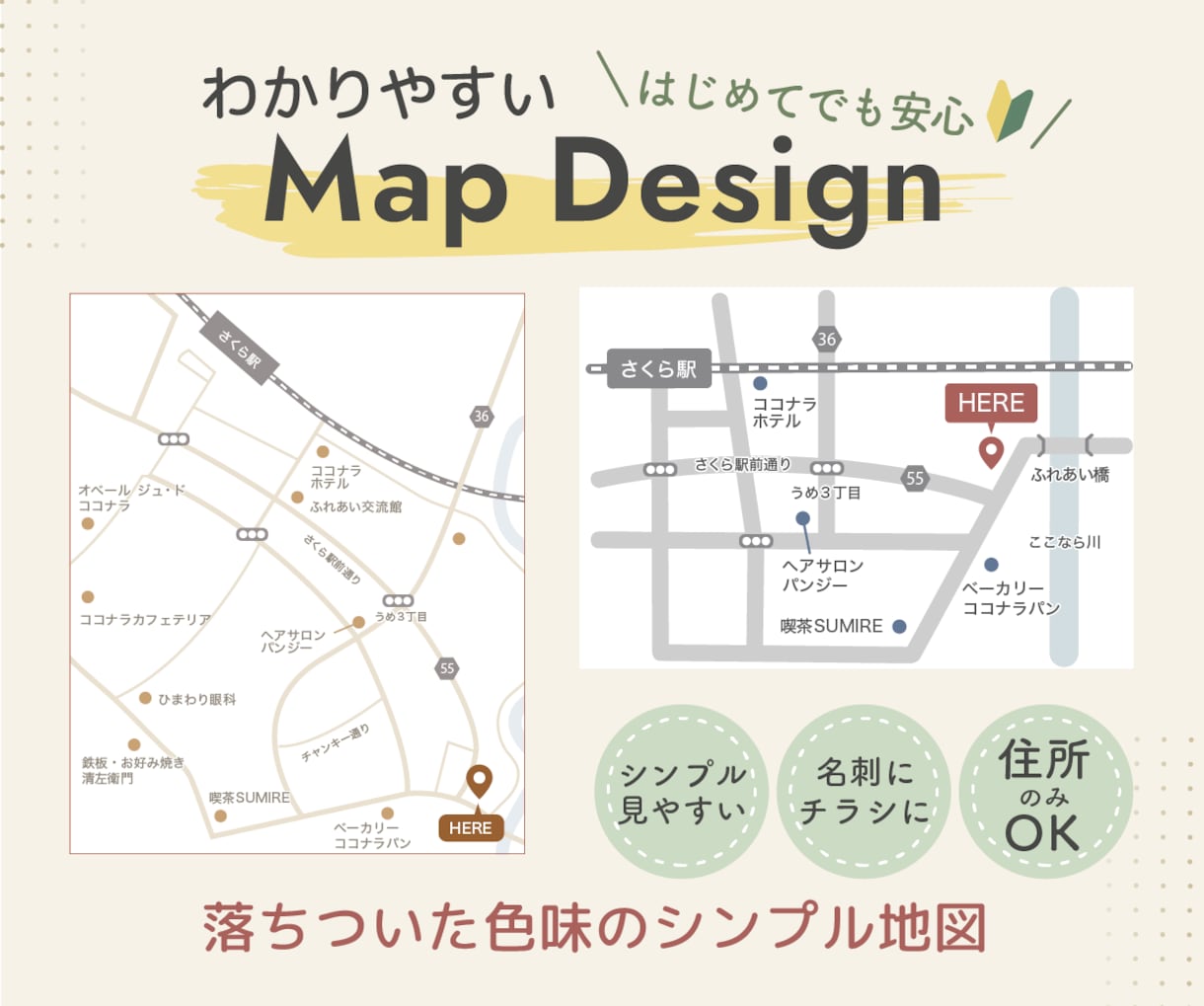 シンプルわかりやすい！用途に合せた地図を作成します チラシ・名刺・ホームページに！落ちついた色味のおしゃれ地図 イメージ1