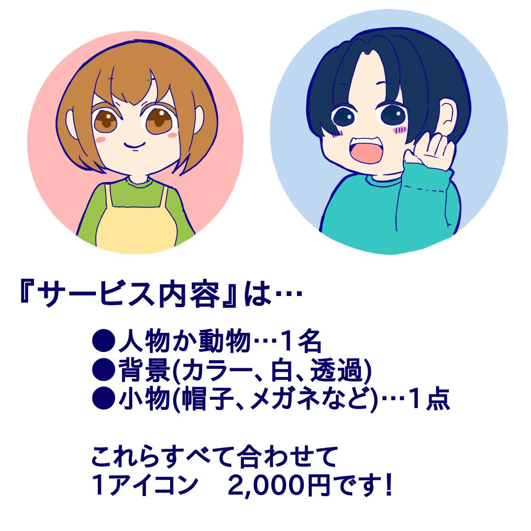 SNSやブログで使えるアイコン描きます SNSやブログで使用できるほんわかアイコンを描きます。 イメージ2
