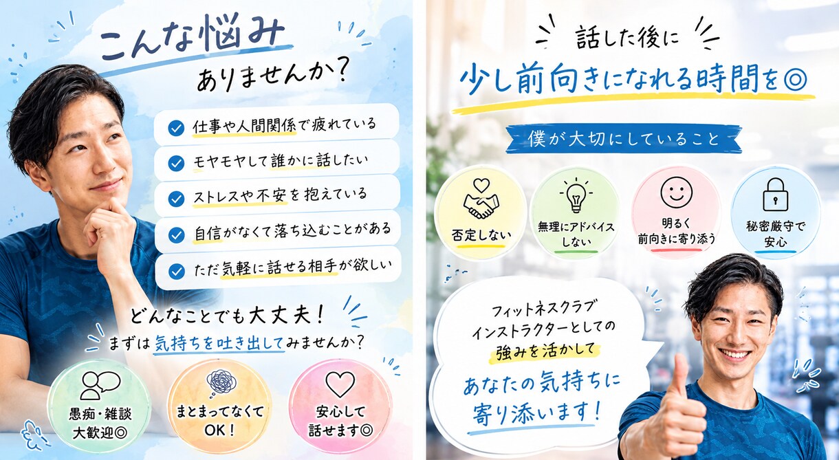 明るい聞き役が短時間でも気軽にお聞きします 現役インストラクターが、 明るく前向きにあなたの話を聞きます イメージ2
