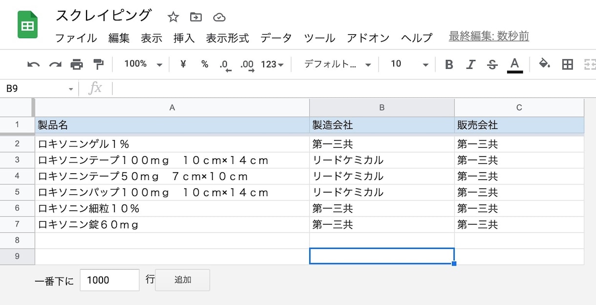 Web操作自動化！スクレイピングツール作成します ECサイト、複数ページ対応可！Excel、CSV書き出しも。 イメージ4