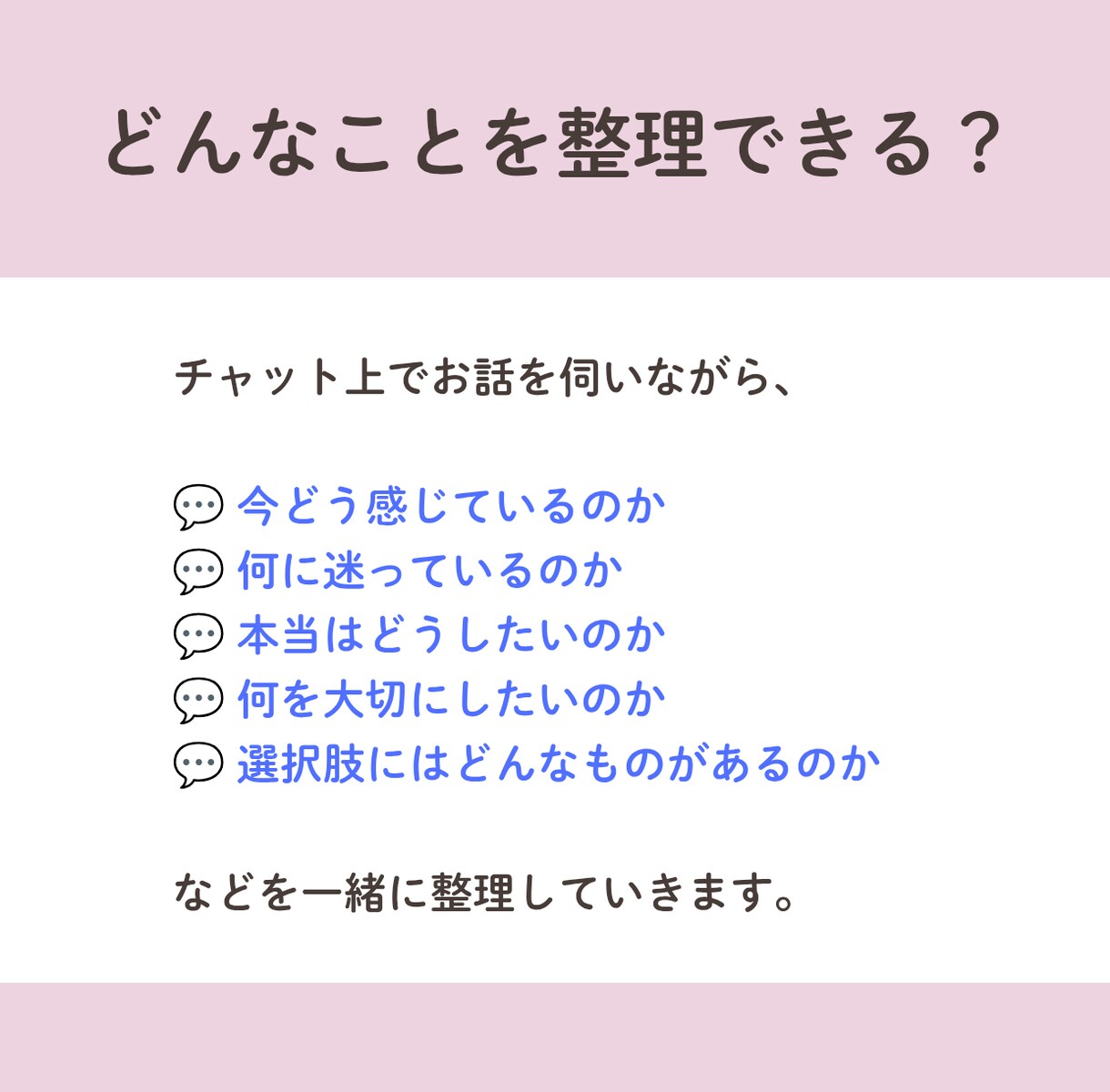 3日間、チャットで壁打ち相手になります 医療機関勤務のカウンセラーが一緒に考えを整理します！ イメージ3