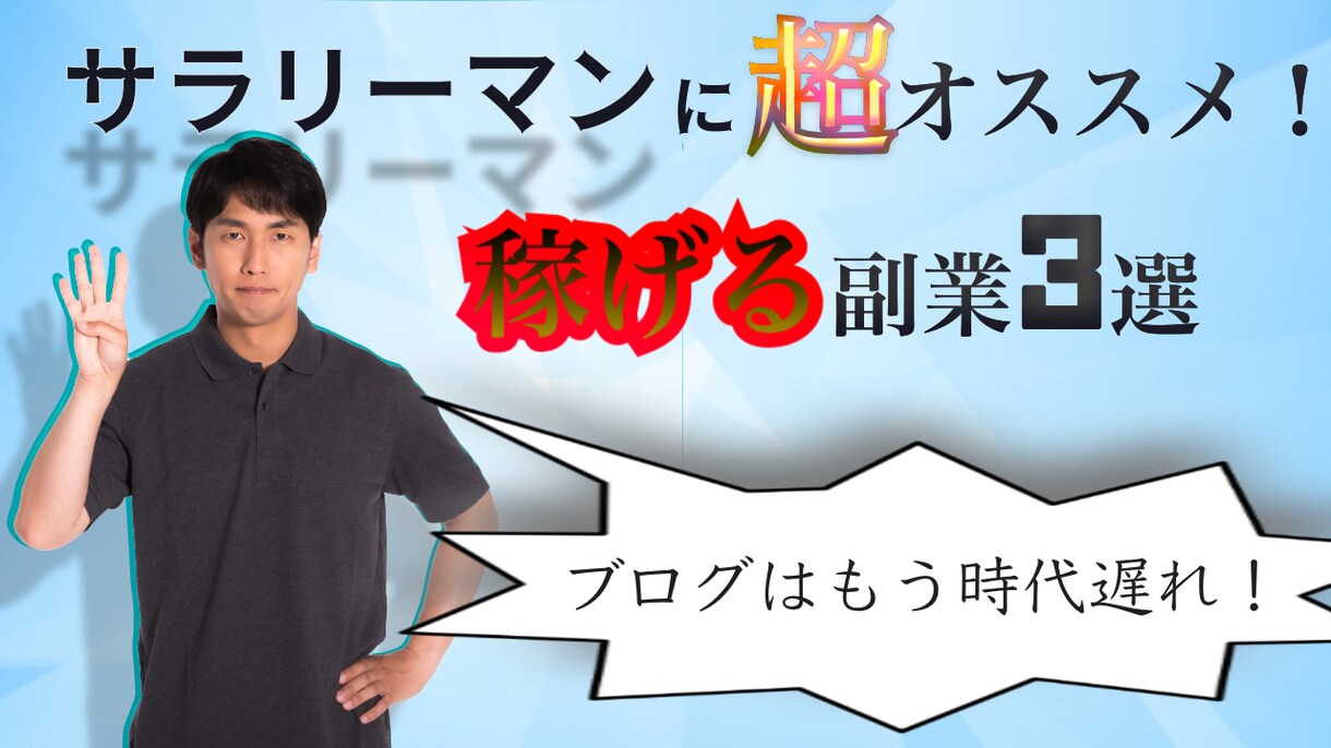 YouTuber必見！動画サムネイル作ります 相場価格にて『即納』を。あなたは動画制作に専念出来ます。 イメージ2