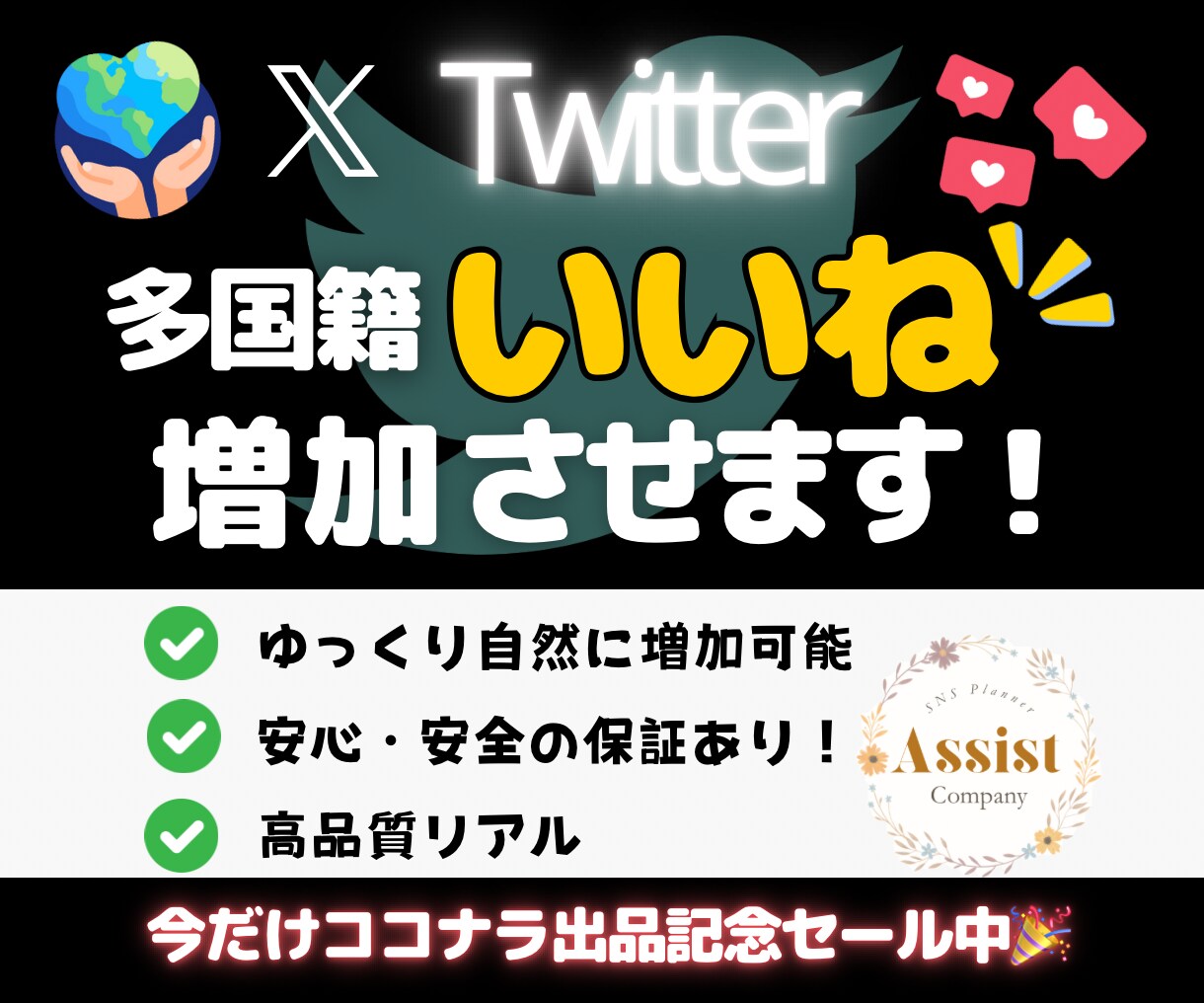 X(旧Twitter)の多国籍いいねを増やします 期間限定で1月15日まで特別価格にて出品中！ イメージ1