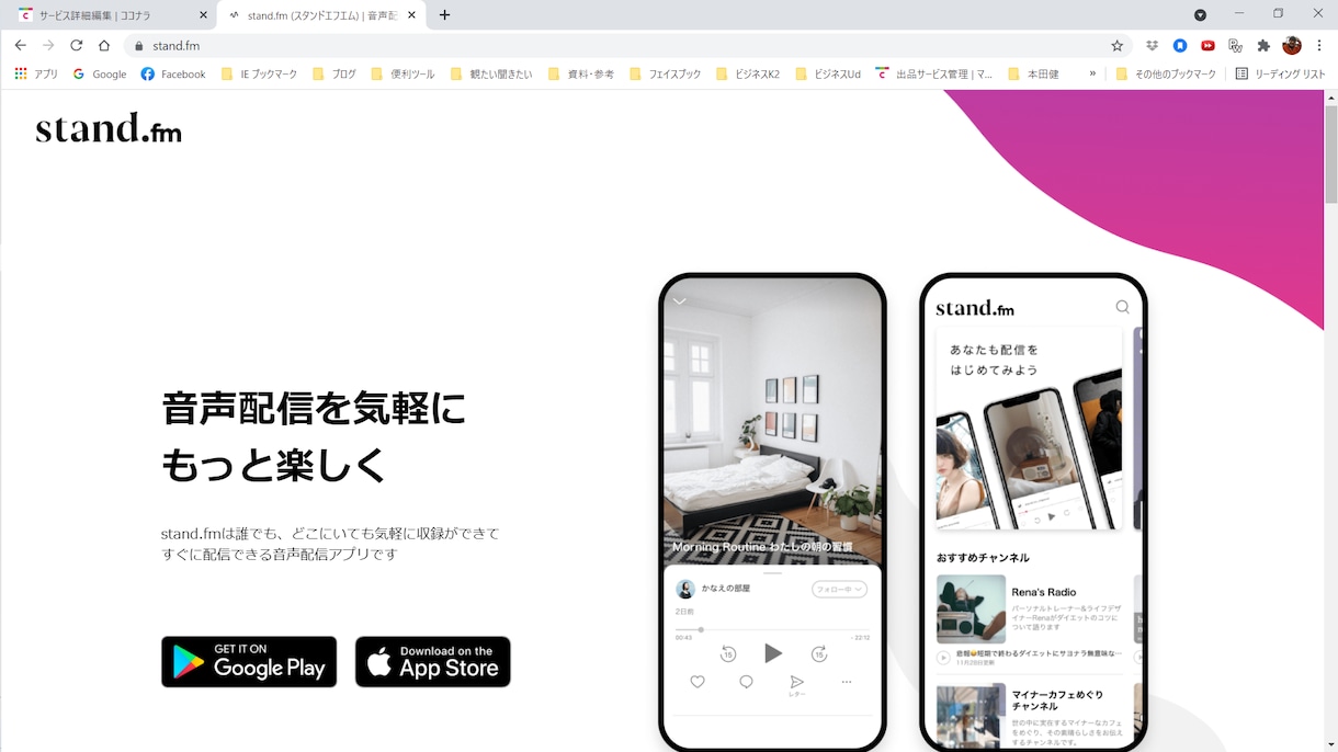 ラジオでファン作り！standfmの始め方教えます あなただけのラジオ番組で素敵なご縁と無形資産を引き寄せよう！ イメージ1