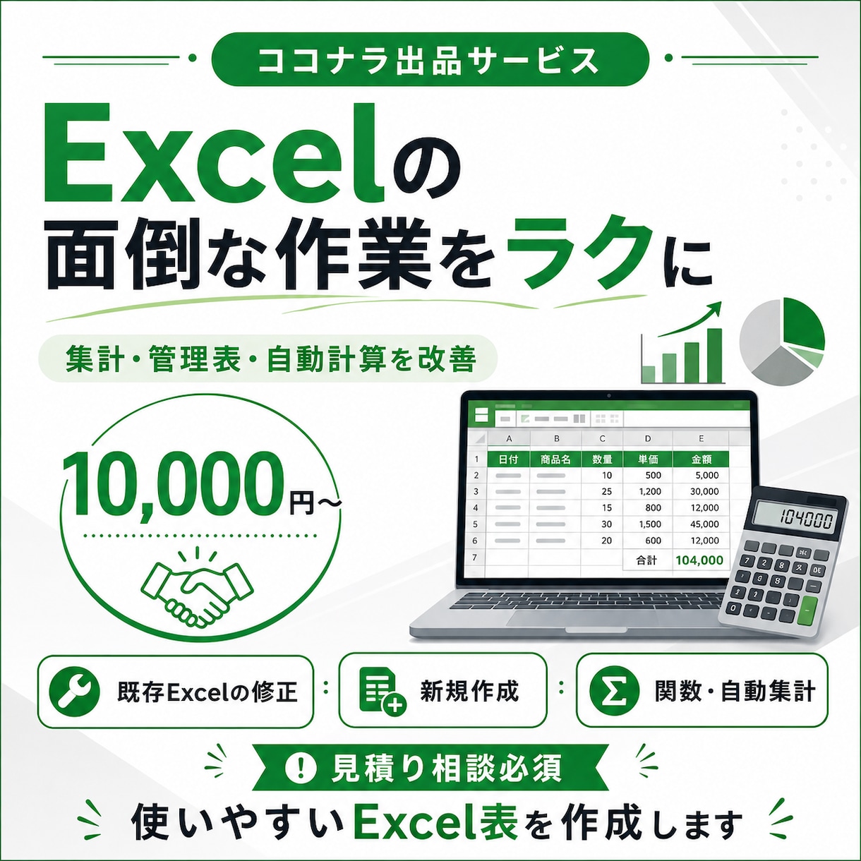 Excelの集計・管理表を使いやすく改善します 毎日の入力・計算・集計をラクにするExcelを作ります イメージ1