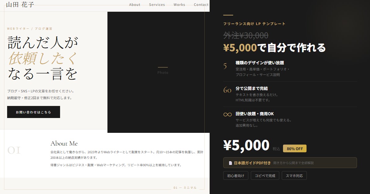 副業・フリーランス向けLPテンプレートを提供します HTML不要・60分程度で公開できるLP5種セット イメージ1