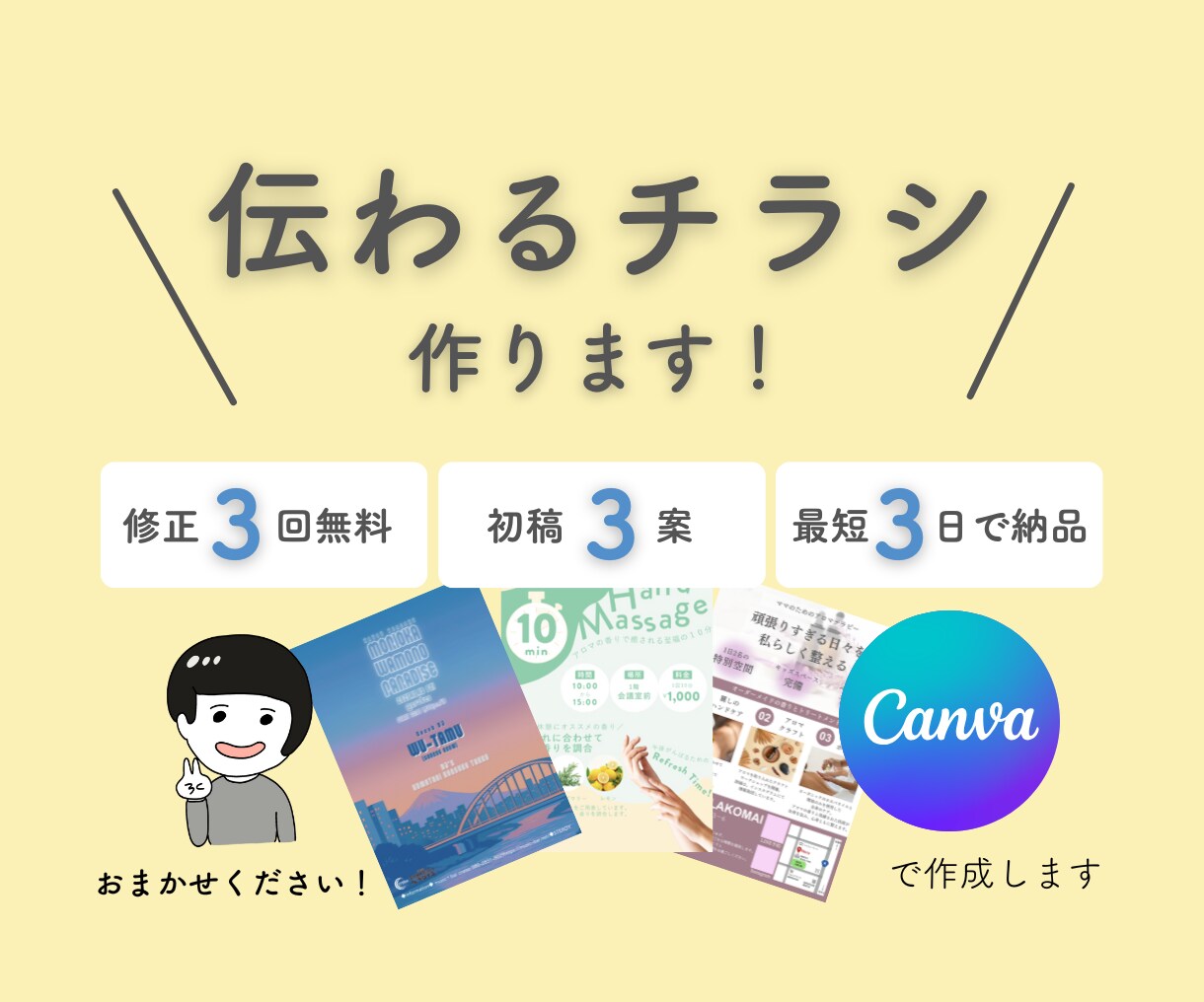 分かりやすく伝わるチラシを作ります 元広報担当者があなたの宣伝をサポート！ イメージ1