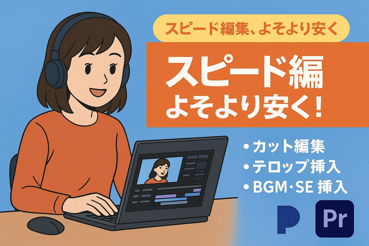 動画編集やります スピード納品いたします！お値段もお安くさせていただきます！ イメージ1